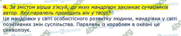 ГДЗ Укр лит 7 класс страница Стр.187 (4)